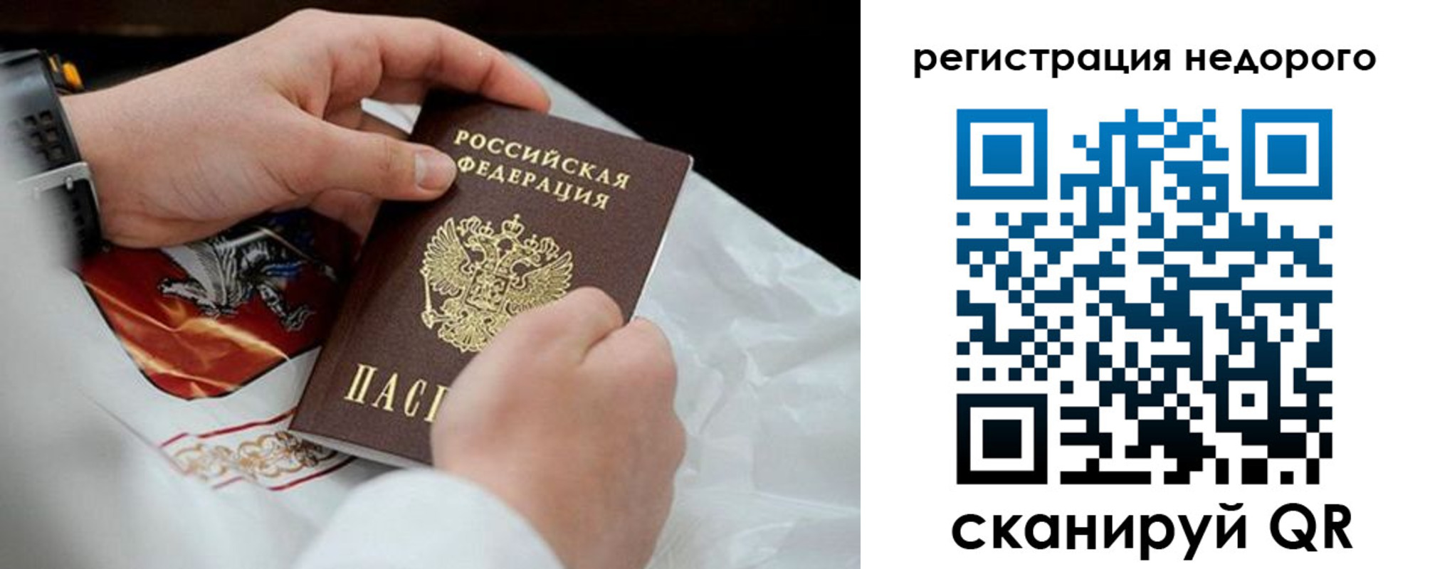 временная регистрация для школы в Асино